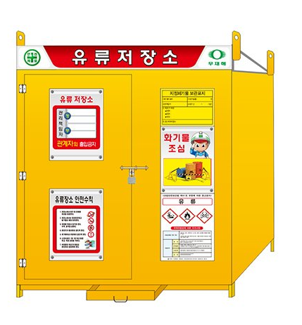 중형 유류 저장소