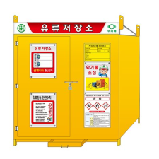 중형 유류 저장소