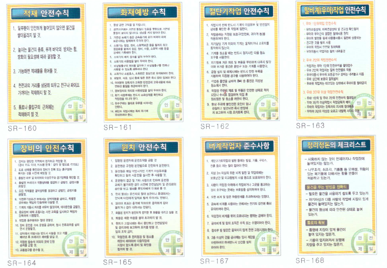 안전수칙