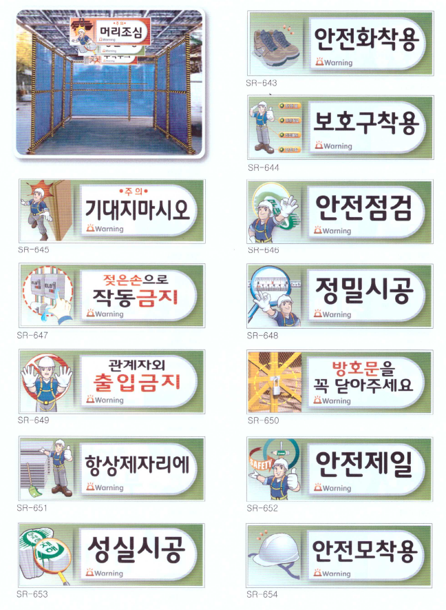 안전 표찰 2