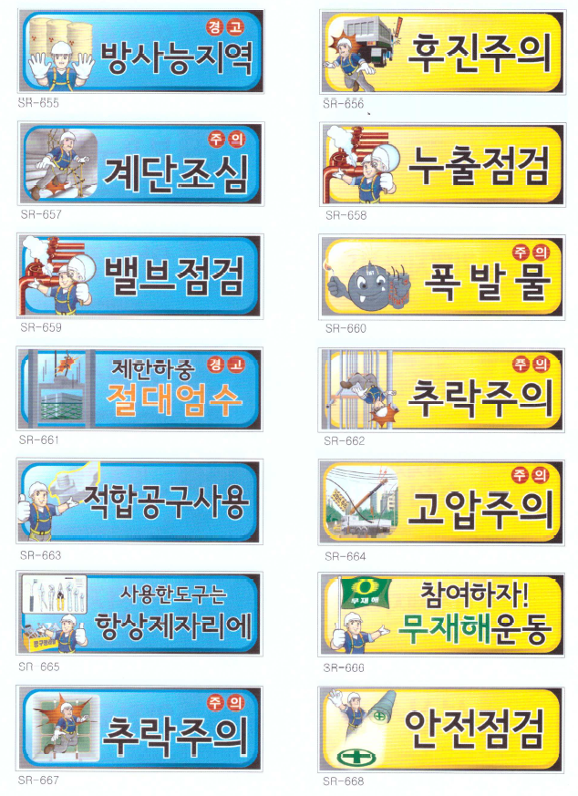 안전 표찰 3