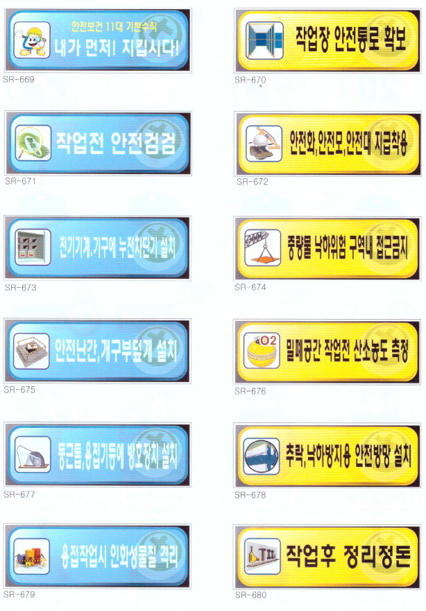안전 표찰 4