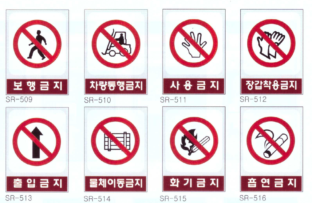 금지표지