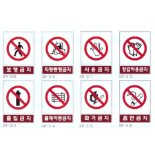 금지표지
