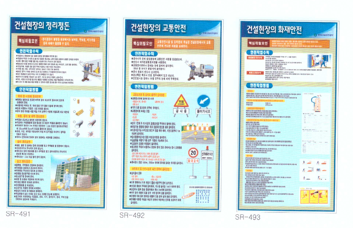 정리정돈, 교통안전, 화재