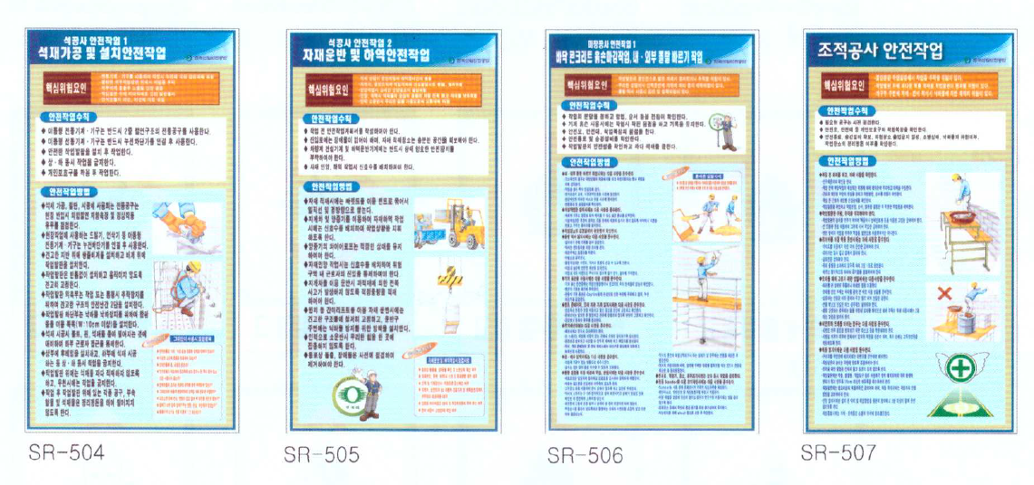석재가공, 자재운반, 조적, 몰탈