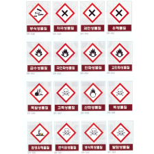 위험물질 표지판 1