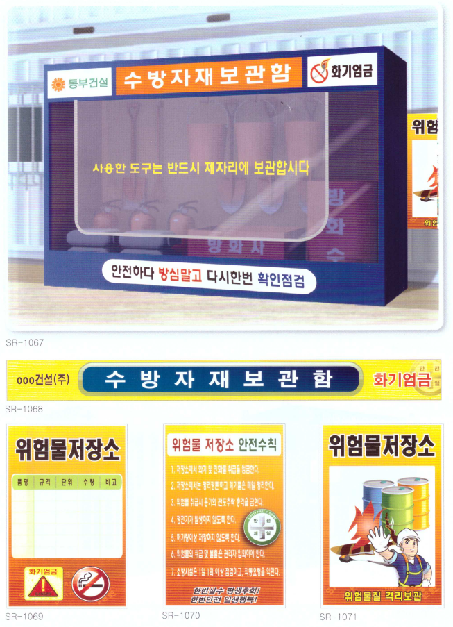 수방자재 보관함