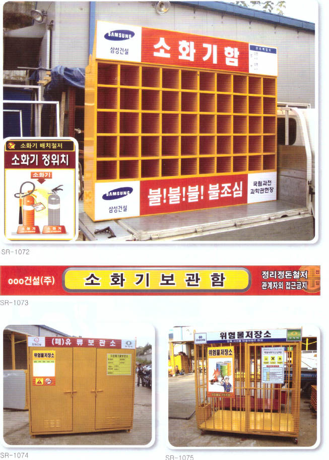 소화기함 보관함