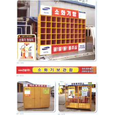 소화기함 보관함