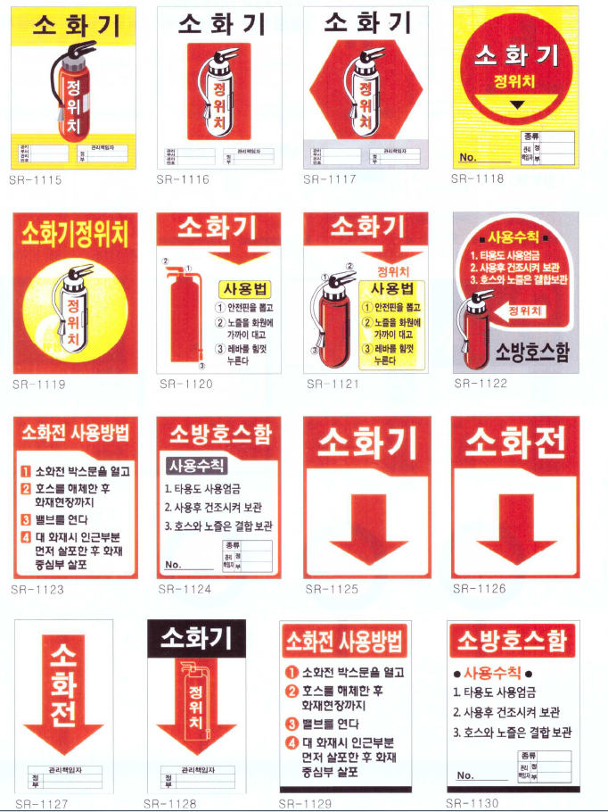 소방 표지판 2