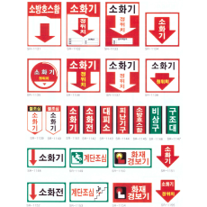 소방 표지판 3