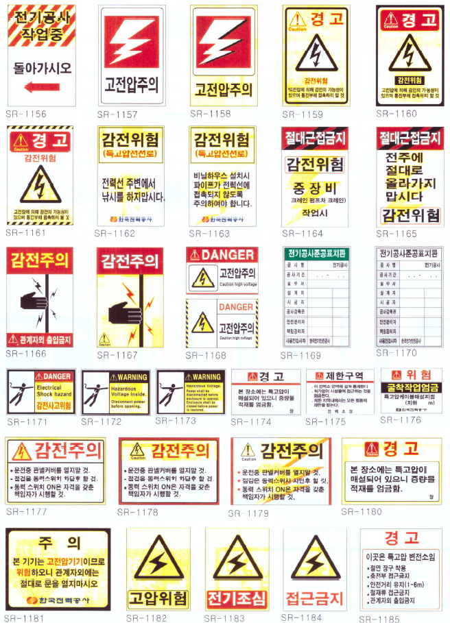 전기안전 표지판 1