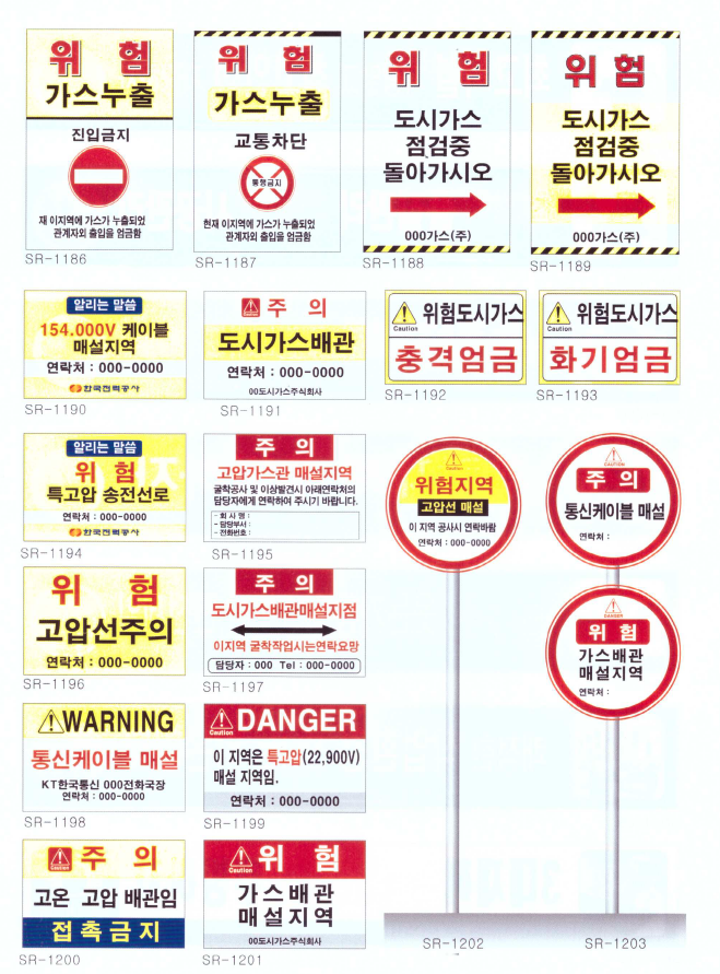 가스안전 표지판 2