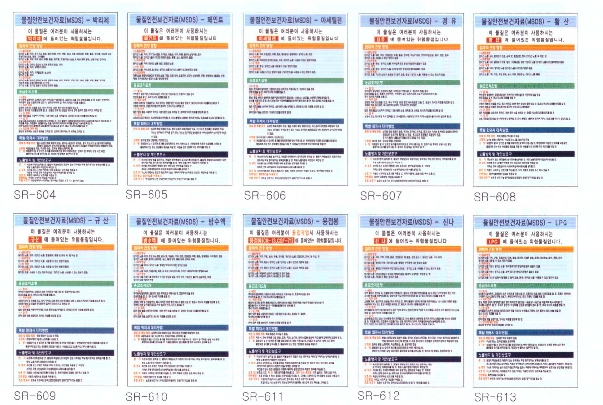 물질안전 보건자료