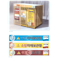 위험물 저장소 1