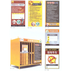 위험물 저장소 2