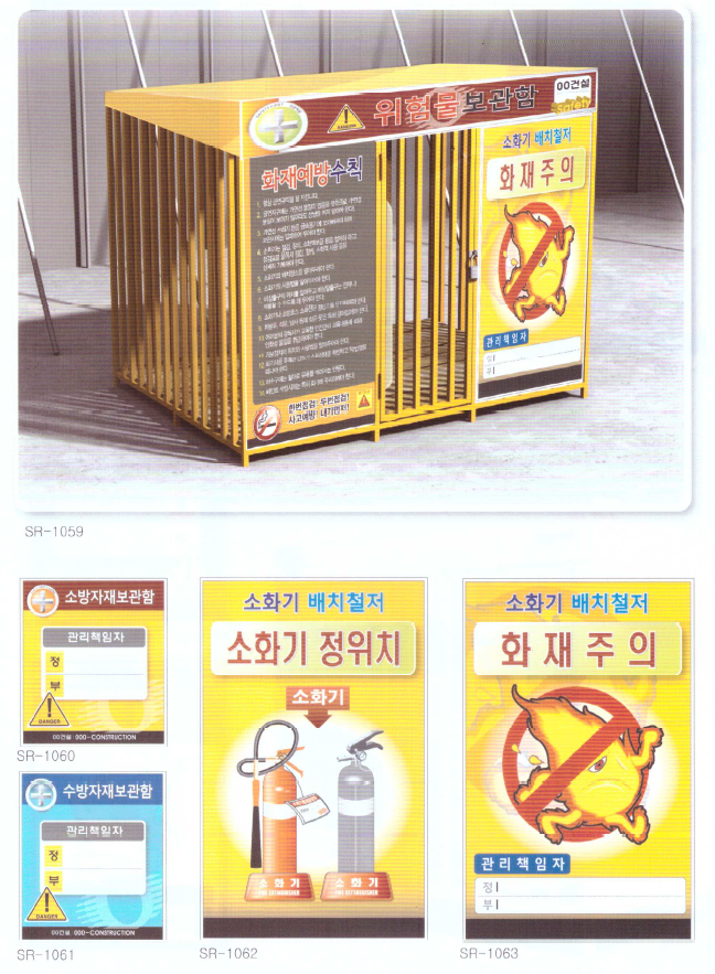 위험물 저장소 3