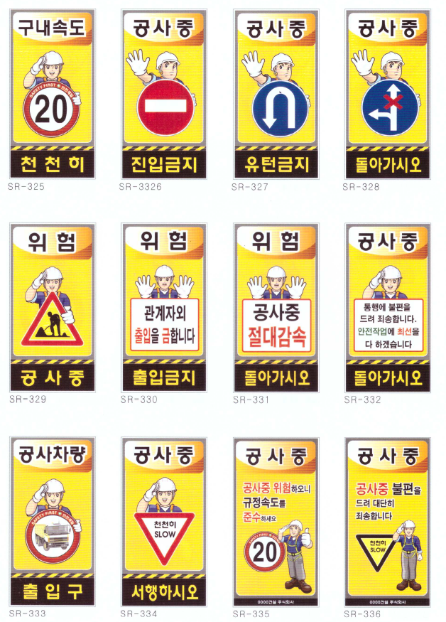 차량통제 표지판 2