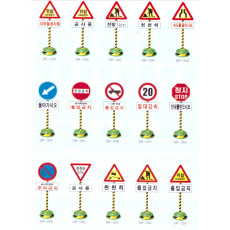 교통유도 표지판 1