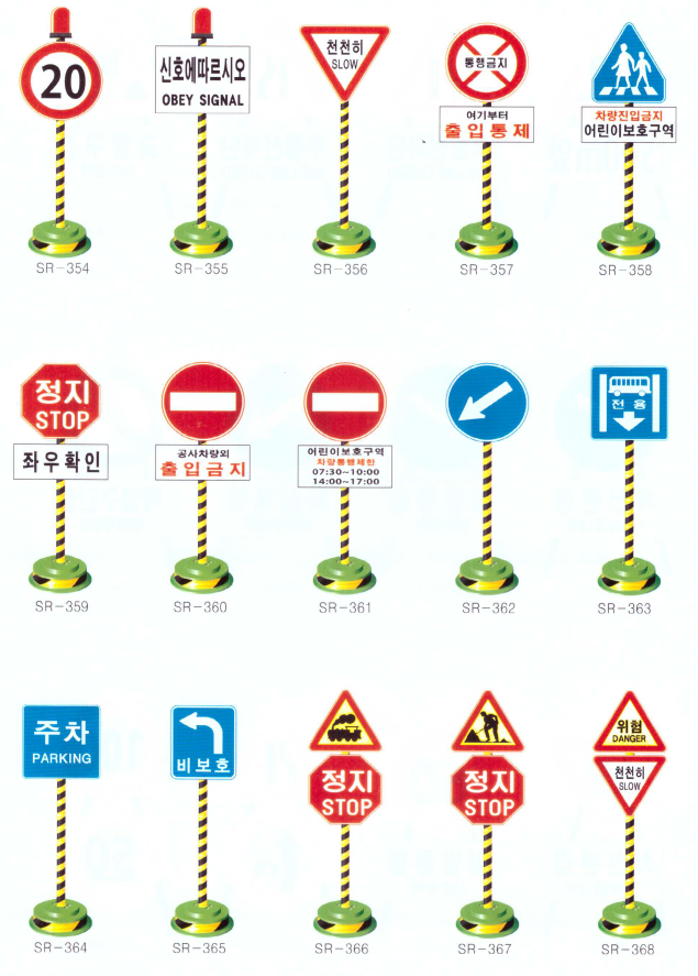 교통유도 표지판 2
