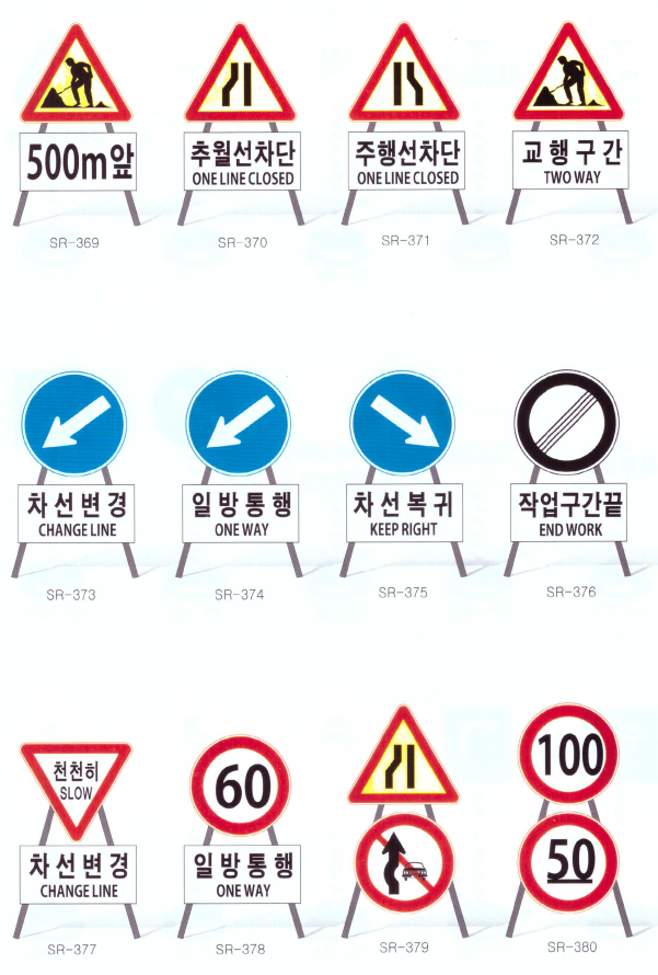 교통유도 표지판 3