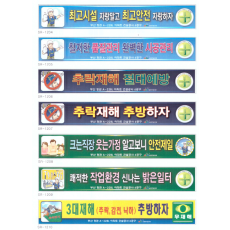 안전현수막 1