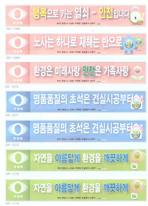 안전현수막 10