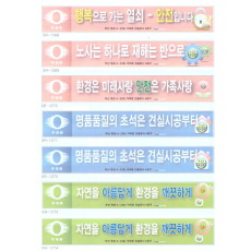 안전현수막 10
