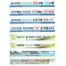 안전현수막 12