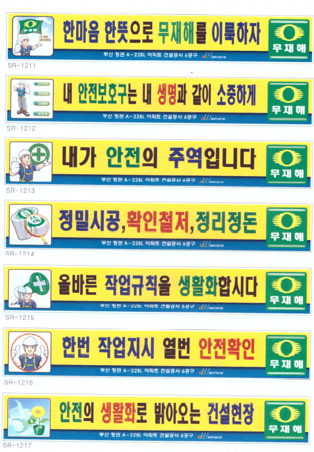 안전현수막 2