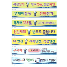 안전현수막 3