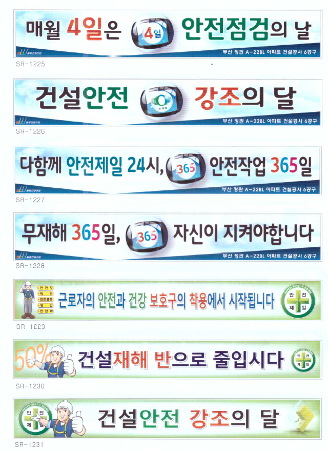 안전현수막 4