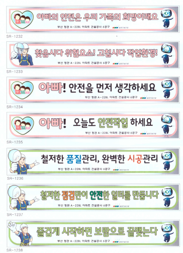 안전현수막 5