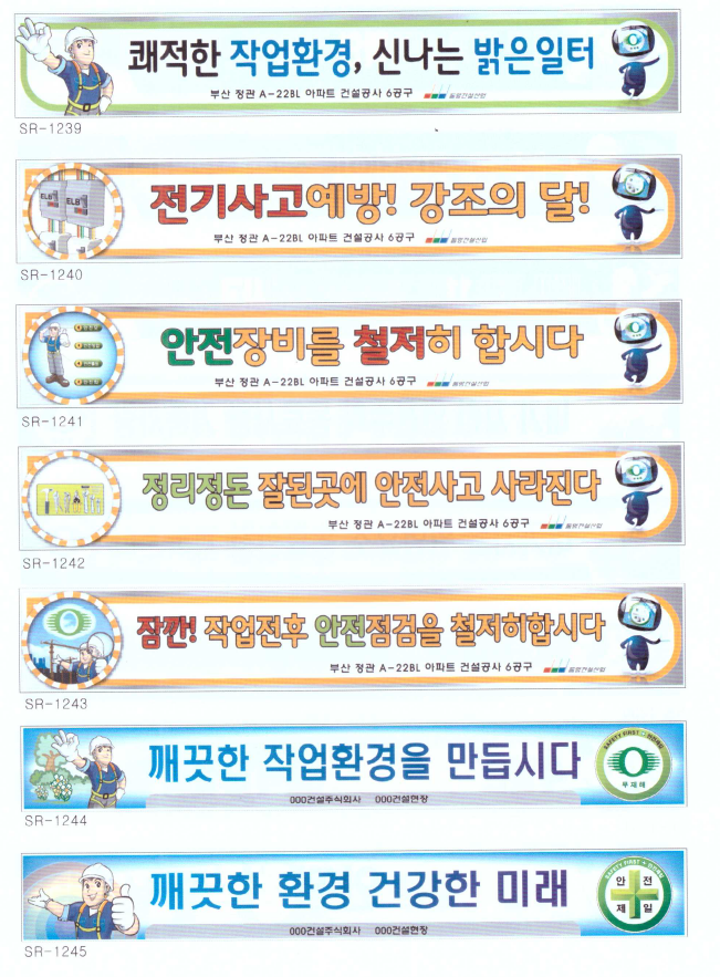 안전현수막 6