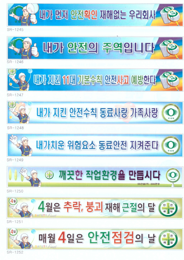 안전현수막 7