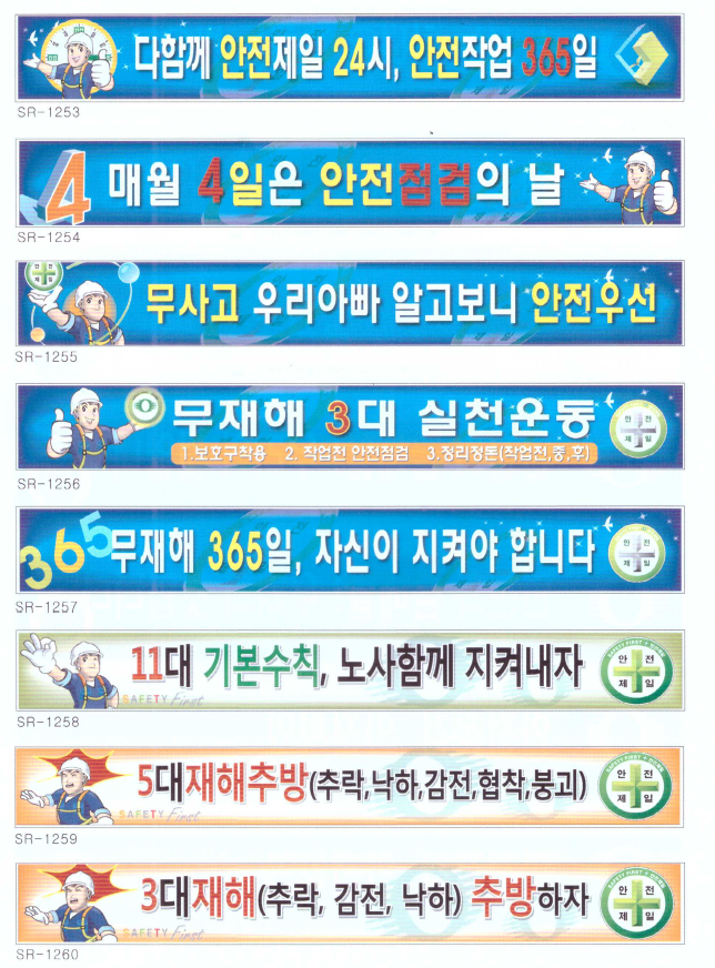 안전현수막 8