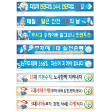 안전현수막 8