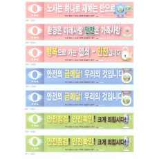 안전현수막 9