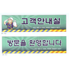 외부 경비실 안내문 1