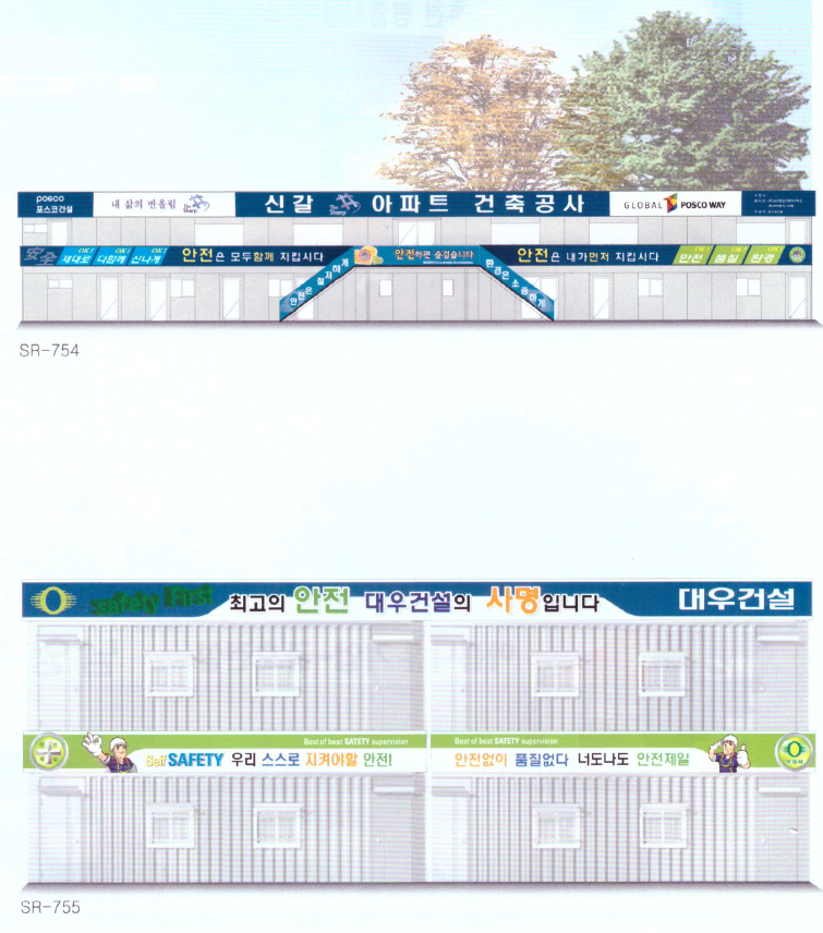 현장 사무실 외부 2