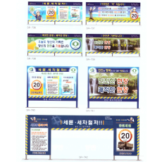 세륜장 안내문 2