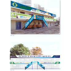 현장 사무실 외부 1