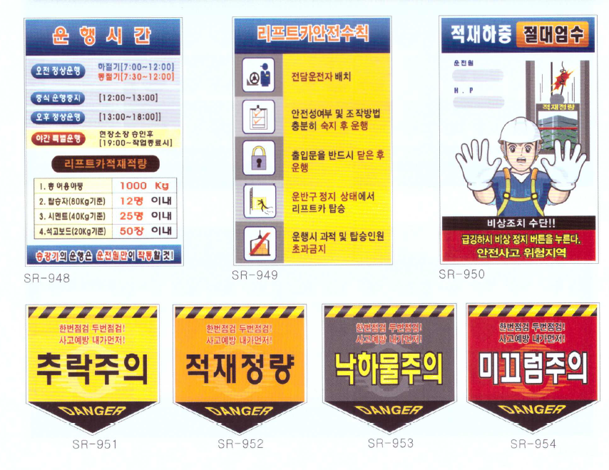 리프트 방호표지  1