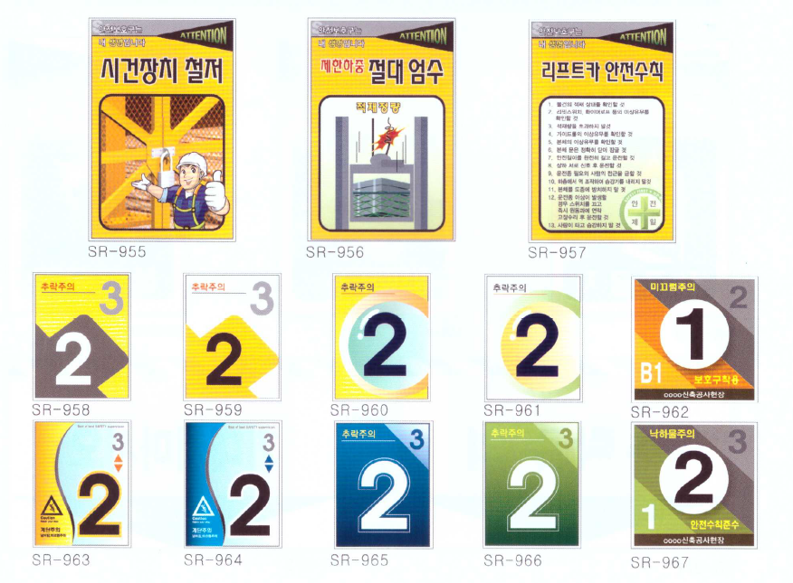리프트 방호표지  2