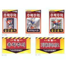 리프트 방호표지  3