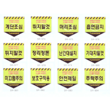 리프트 방호표지  4