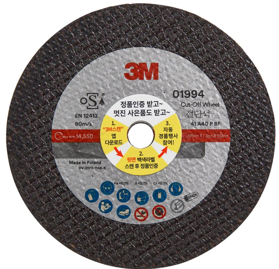 그라인더(4") 3M 절단석