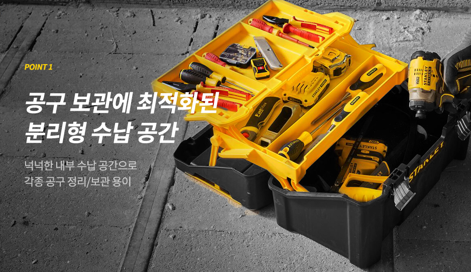 스탠리 공구함 특 대