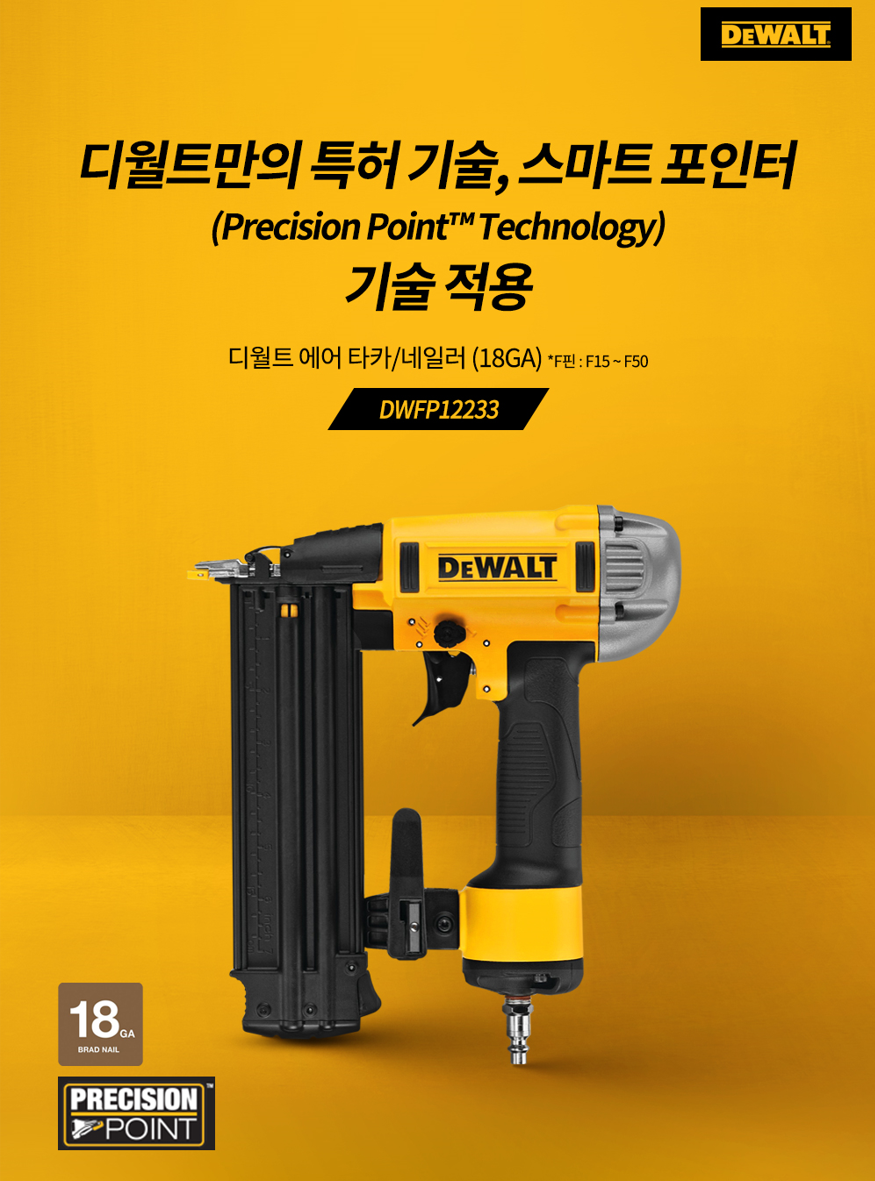 디월트 에어타카 DWFP12231